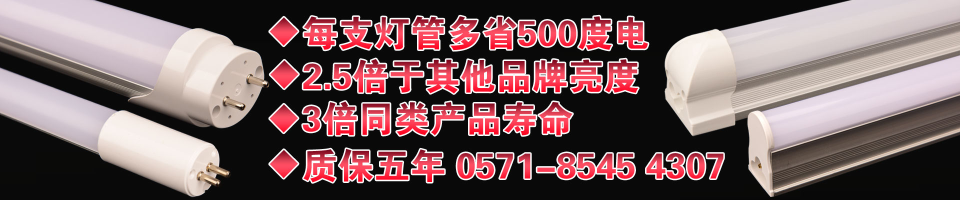 LED燈管,led日光燈,LED路燈,LED投光燈,LED工礦燈,高品質實力廠家的LED燈管,led